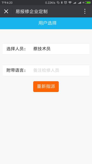 易报修_重新指派